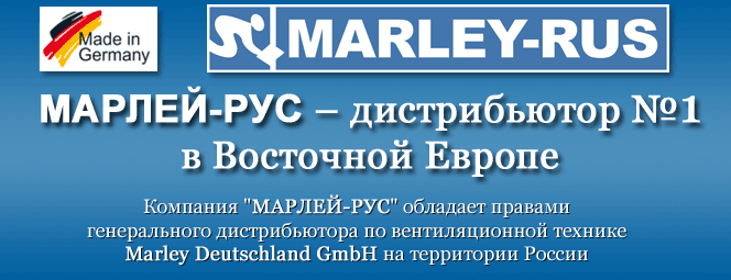 Marley-rus генеральный дистрибьютор